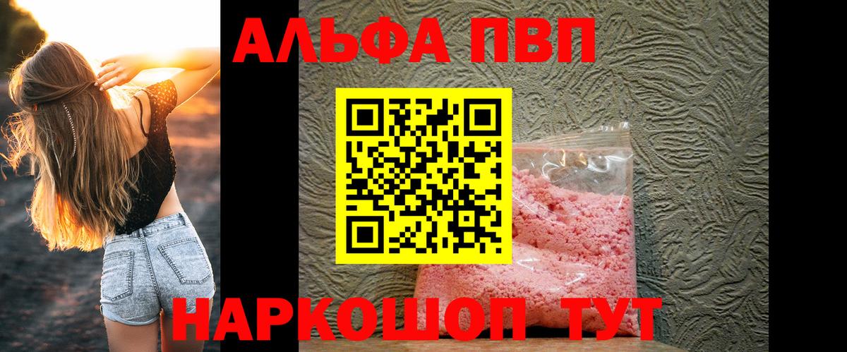 Alpha-PVP Crystall  где купить наркотик  Шатура  Alfa_PVP Соль  Вход с VPN  A-PVP кристаллы 