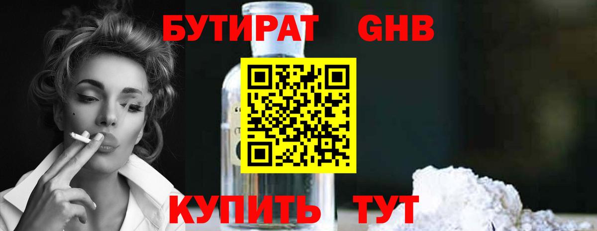 Шатура  БУТИРАТ жидкий экстази  БУТИРАТ  Вход с VPN 