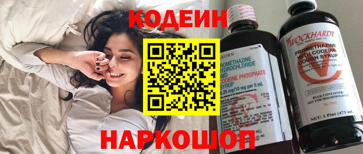 Кодеин напиток Lean (лин) Шатура