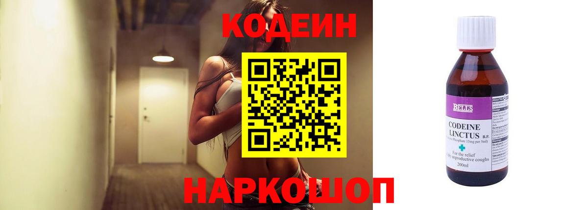 Кодеин Purple Drank  Codein Purple Drank  продажа наркотиков  Шатура  Вход с VPN 
