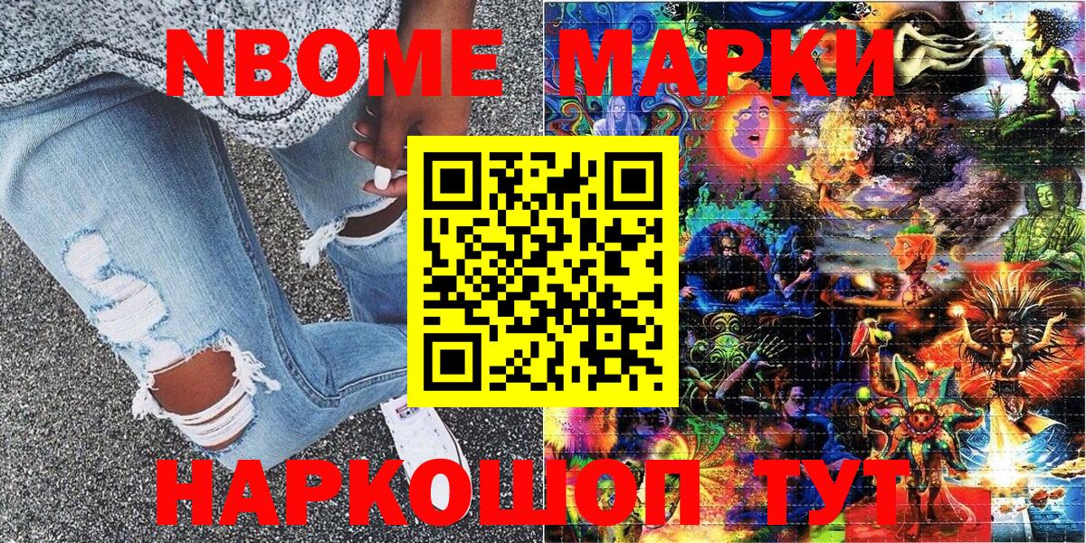 Марки N-bome  Вход с VPN  Марки N-bome 1,8мг  Шатура  Марки N-bome 1,8мг 