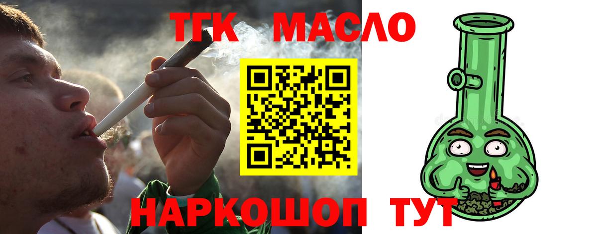 ТГК гашишное масло Шатура